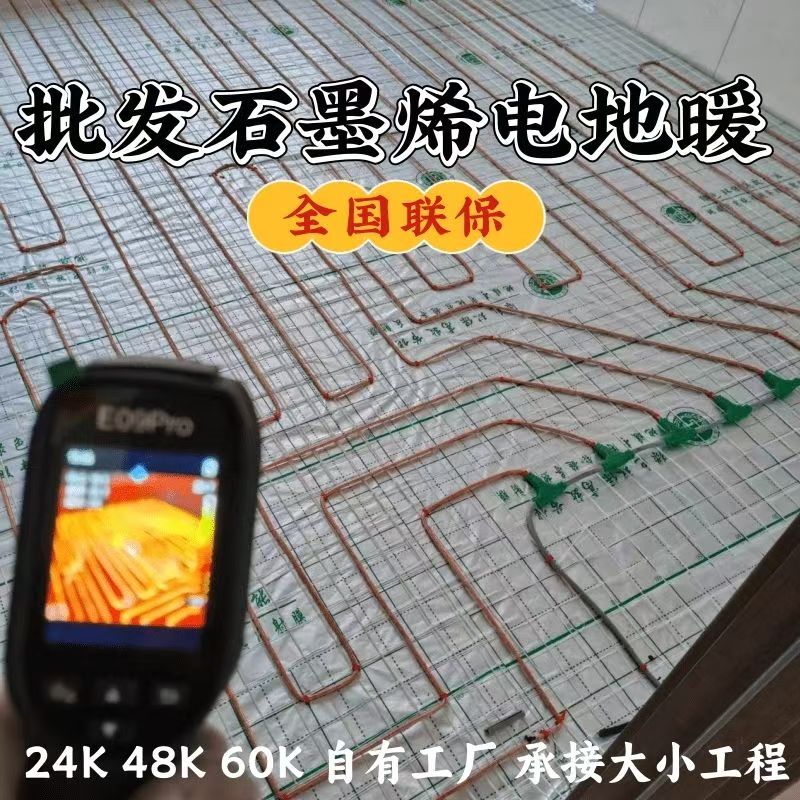 黔东南 石墨烯电地暖公司哪家好？合理报价深度解析